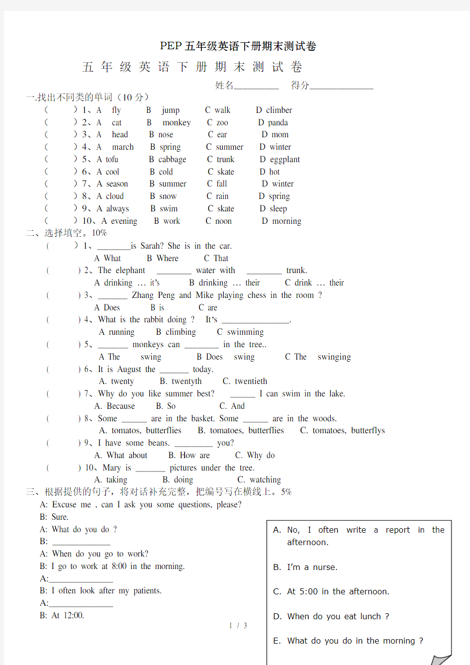 PEP五年级英语下册期末测试卷