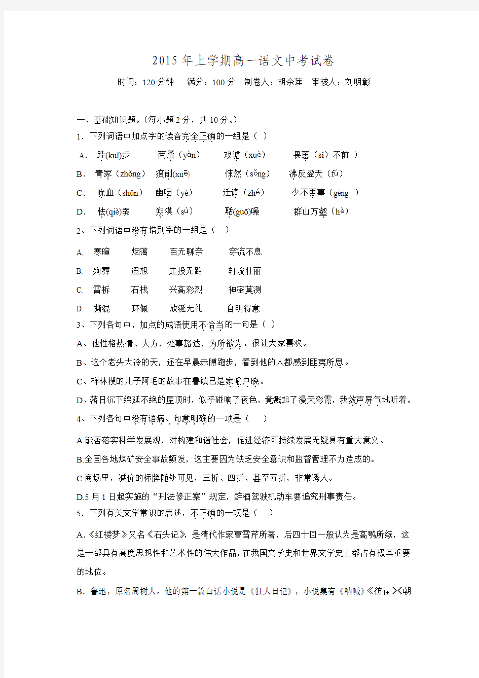 湖南省隆回县万和实验学校2014-2015学年高一下学期期中考试语文试题 Word版无答案