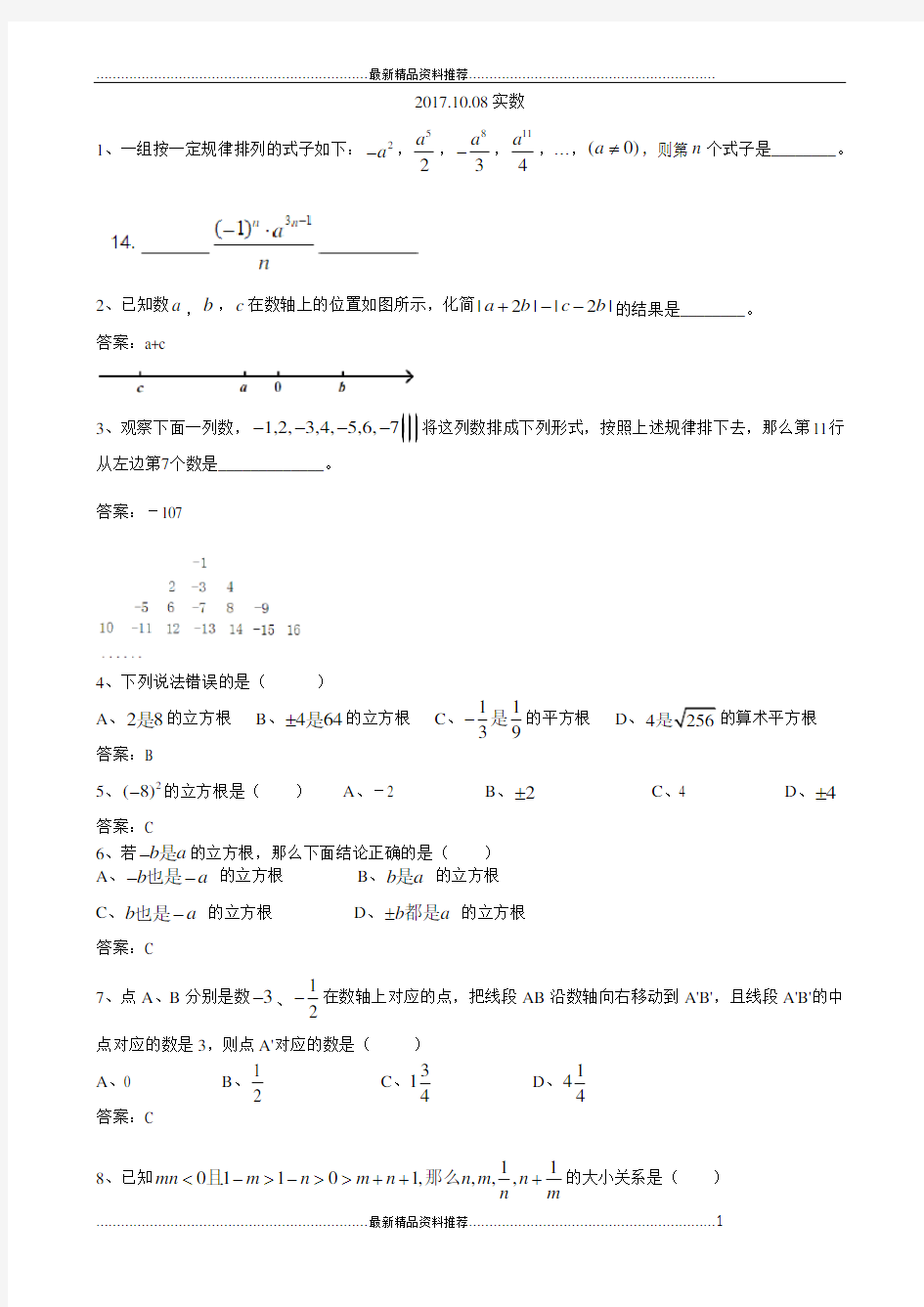 最新实数的混合运算(培优)含答案