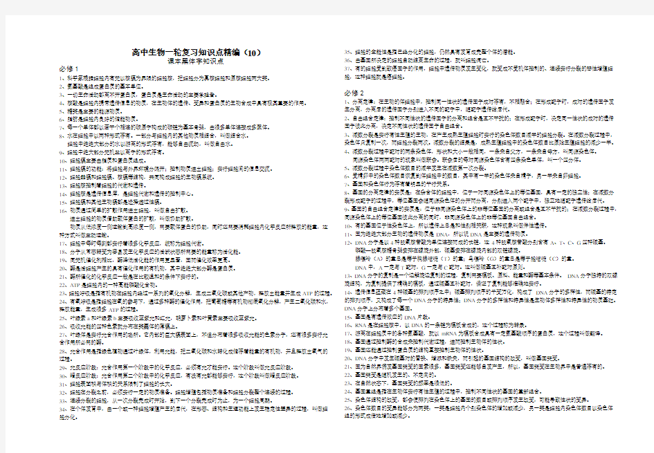 人教教材课本黑体字知识点汇总