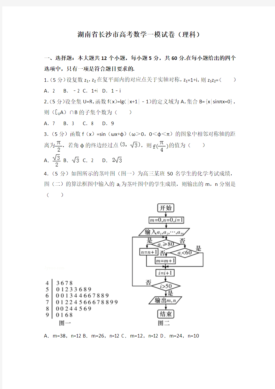 【2020年】湖南省长沙市高考数学一模试卷(理科)及解析