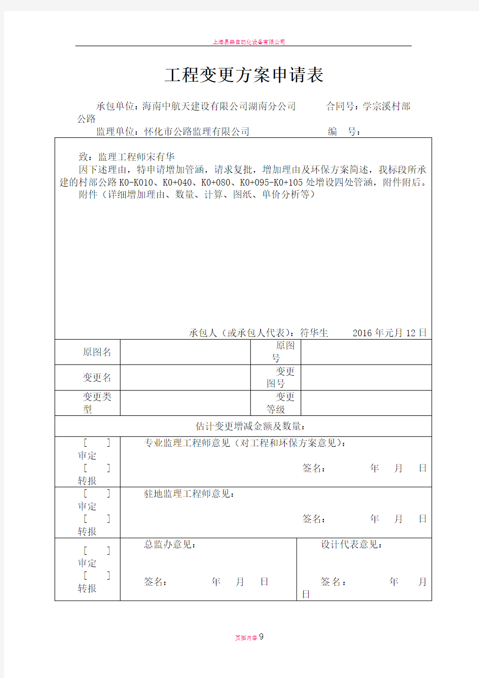 工程变更方案申请表