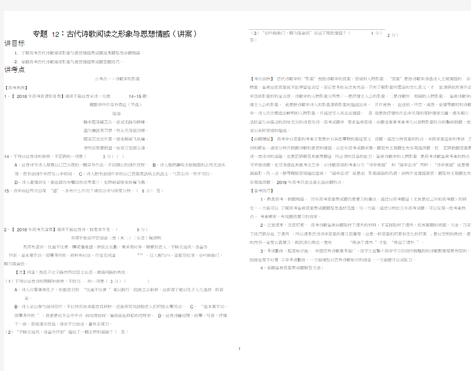 专题12：诗歌鉴赏形象与思想感情