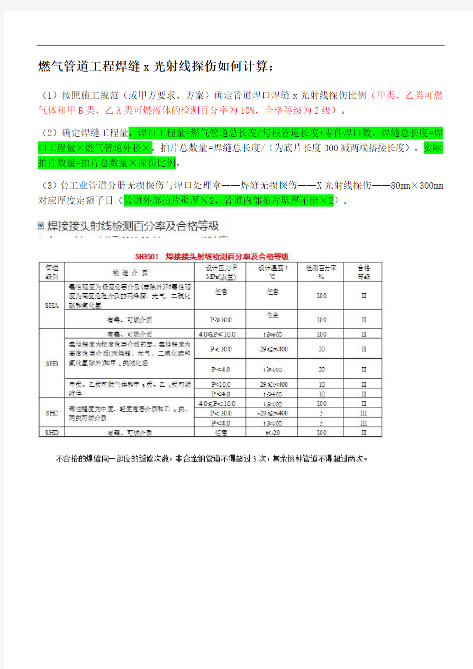 燃气无损探伤