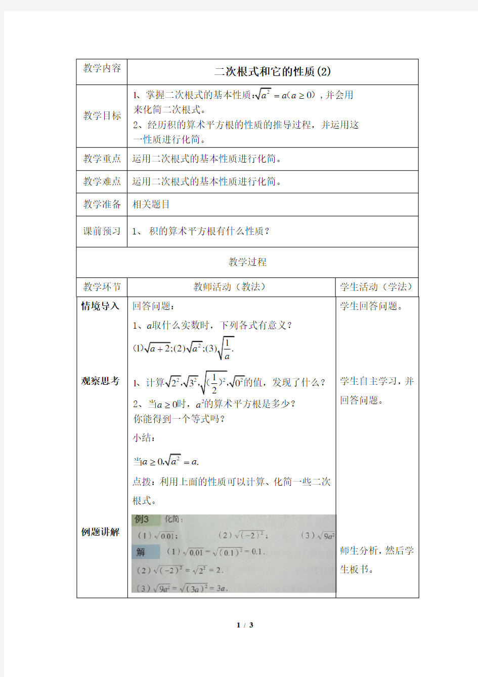 二次根式和它的性质(2)教案