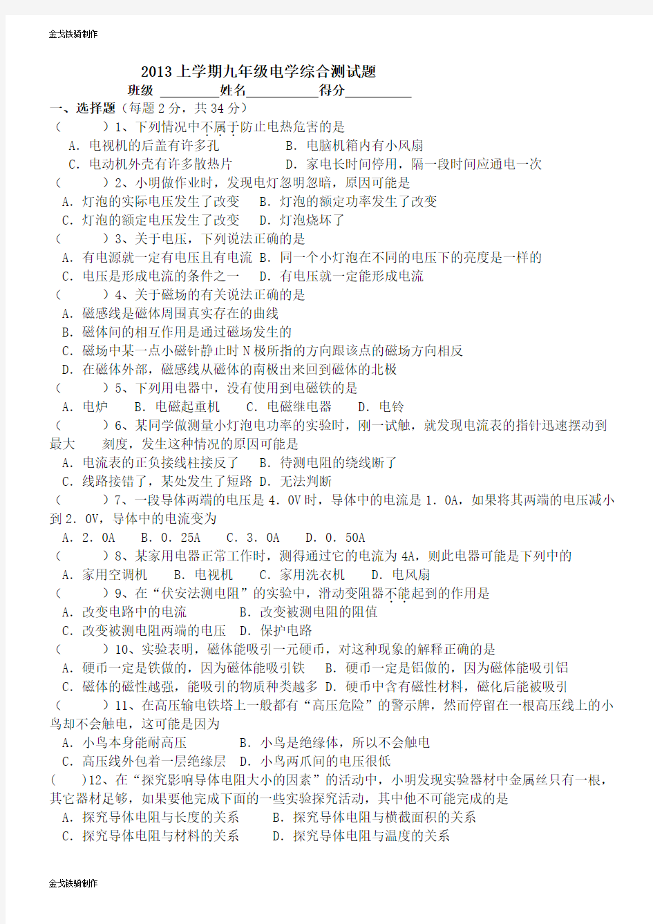 人教版九年级物理上学期电学综合测试题