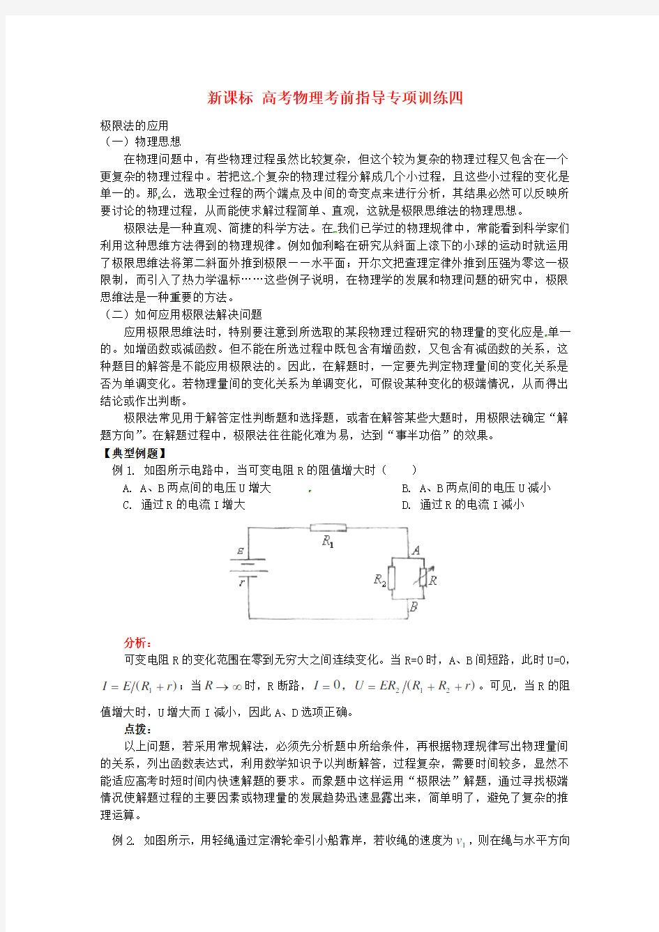 高考物理考前指导专项训练四