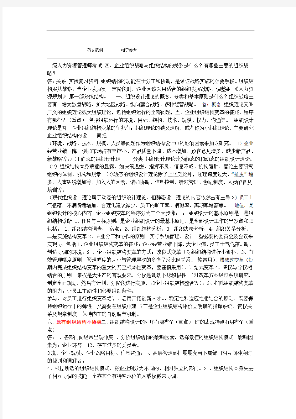 人力资源管理师二级 实操技能题汇总