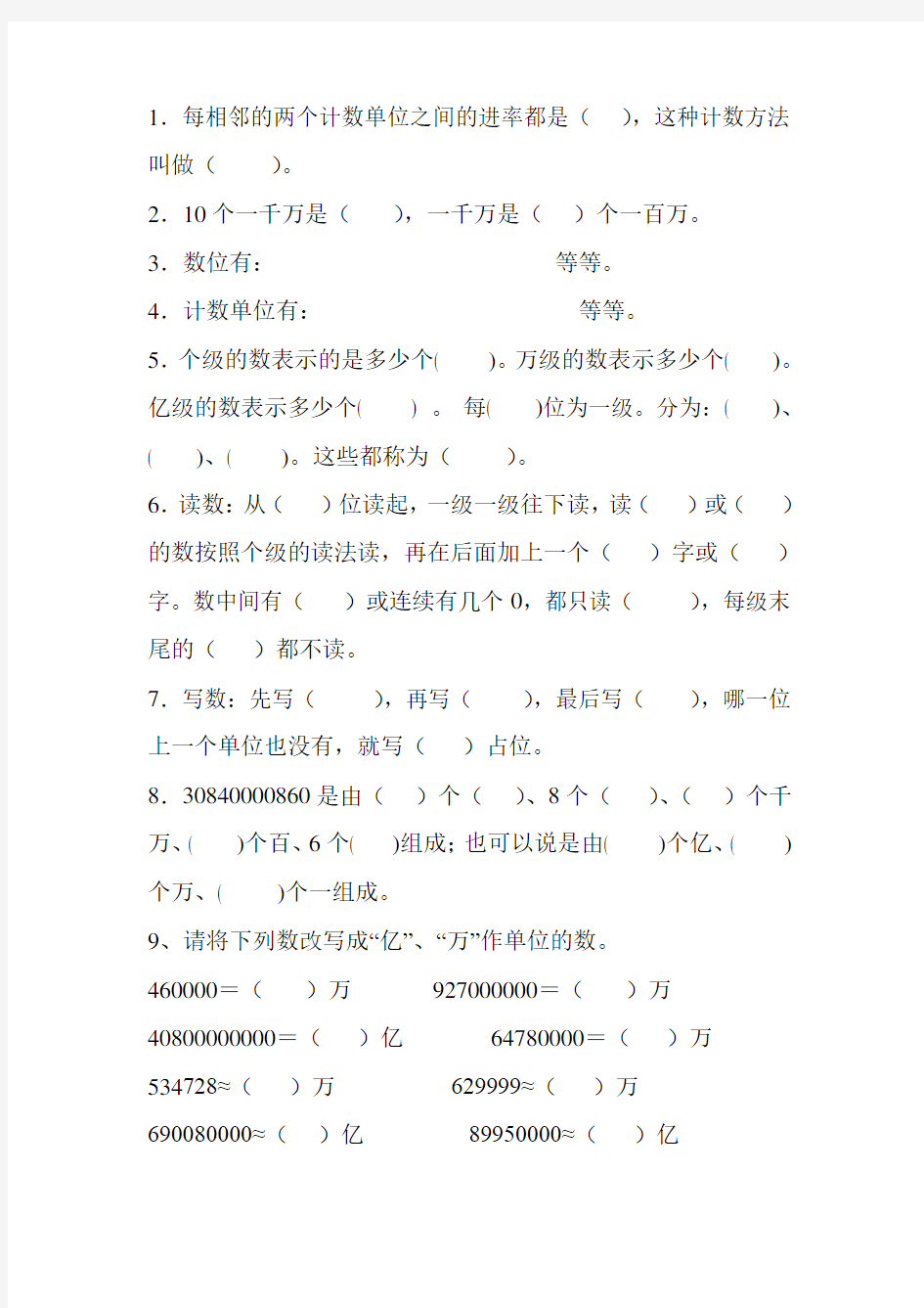 (完整word版)四年级上册数学大数的认识练习题