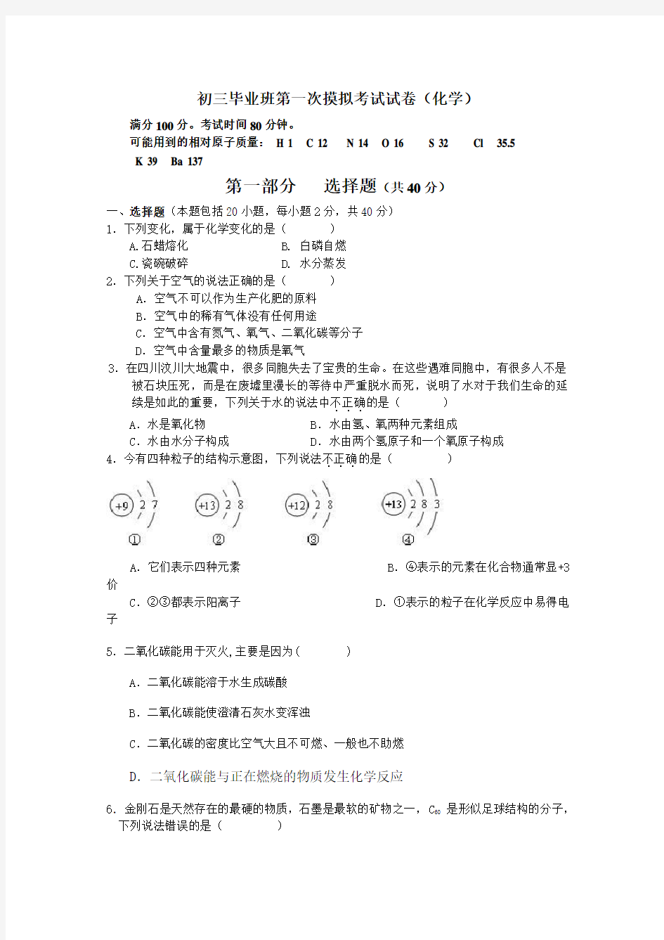 中考化学模拟试题(含答案)