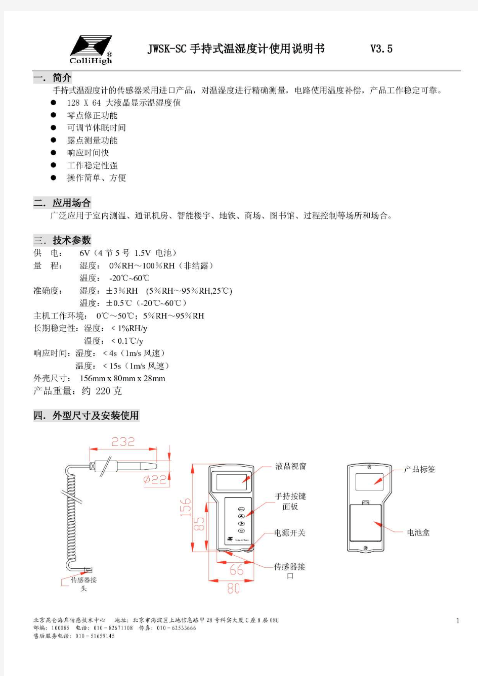 JWSKSC手持式温湿度计使用说明书20190120121936