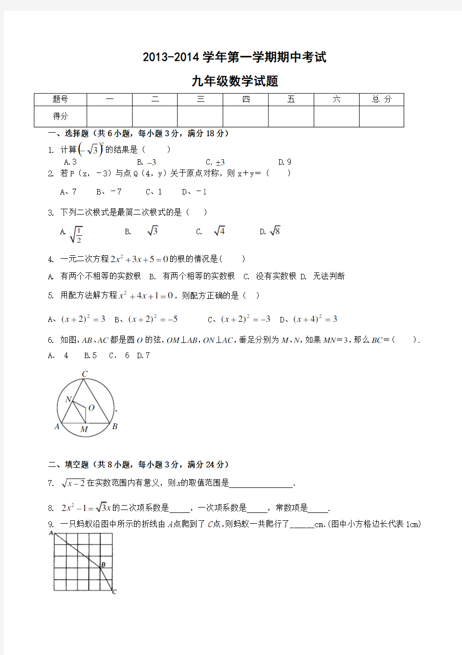 九年级上学期数学期中考试卷及答案