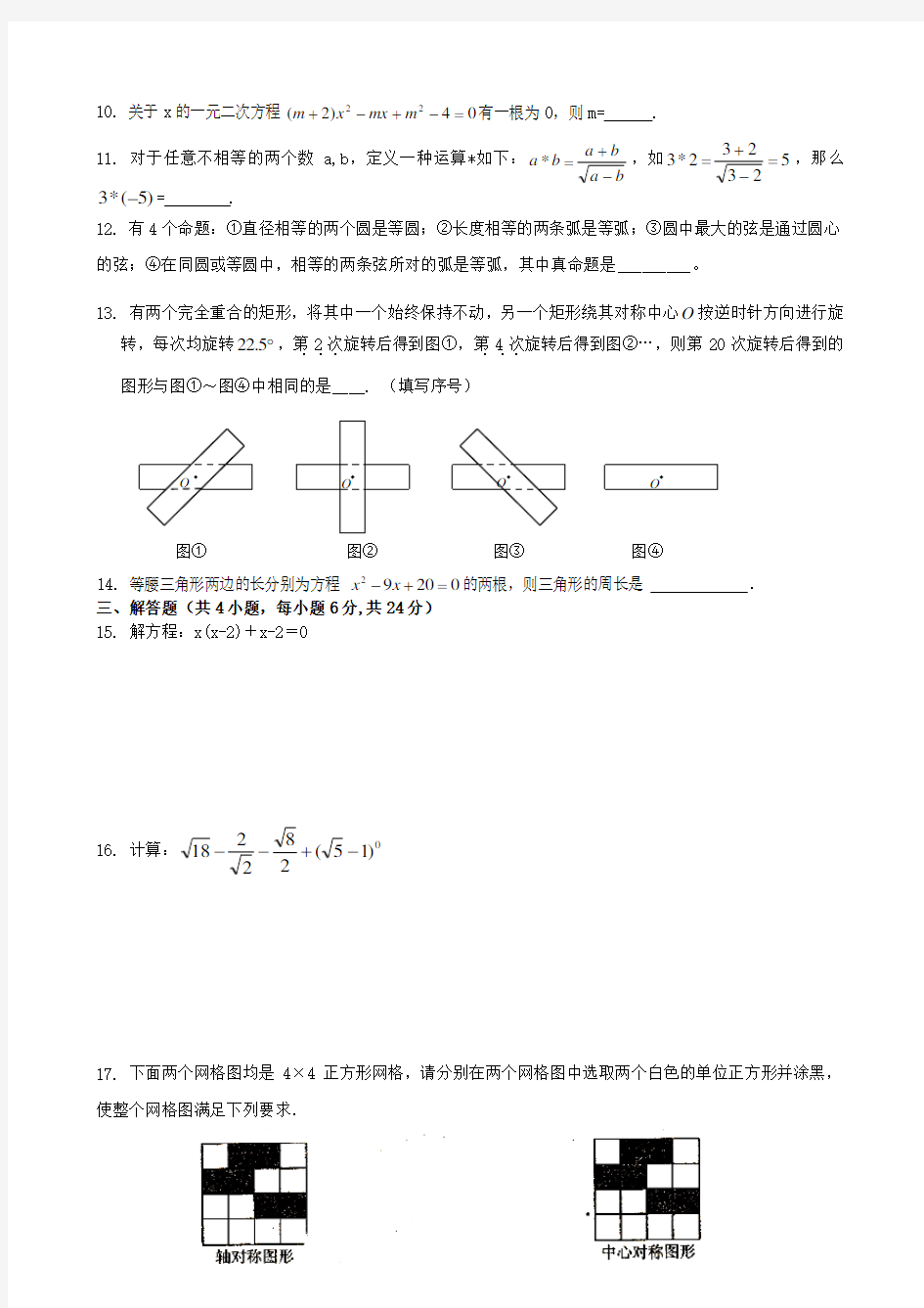 九年级上学期数学期中考试卷及答案