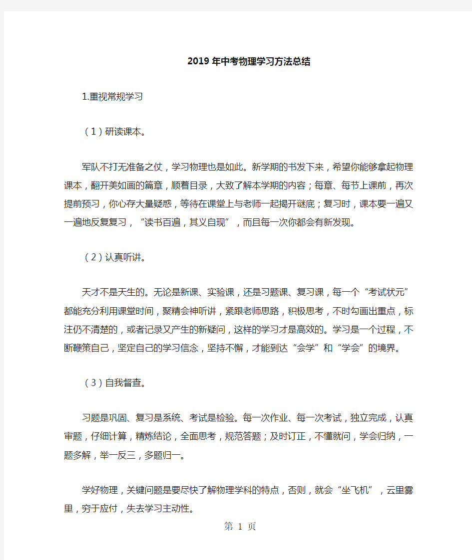 中考物理学习方法总结