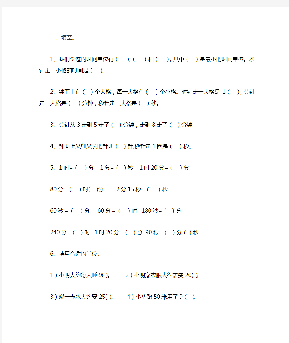 二年级数学下册第二单元时分秒试卷