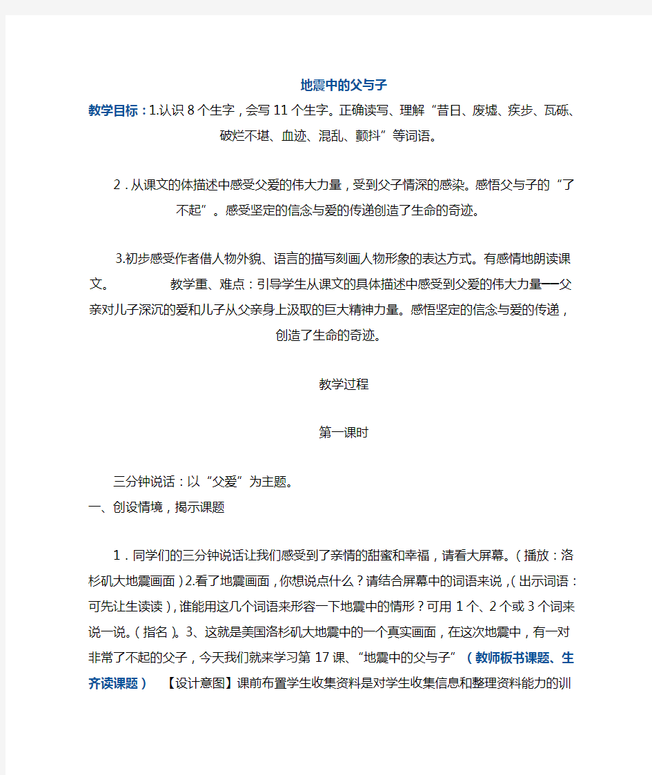 教案：地震中的父与子教学目标