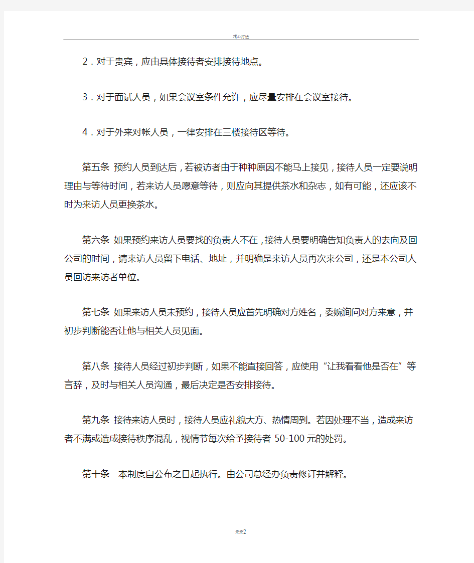 来访人员接待管理制度