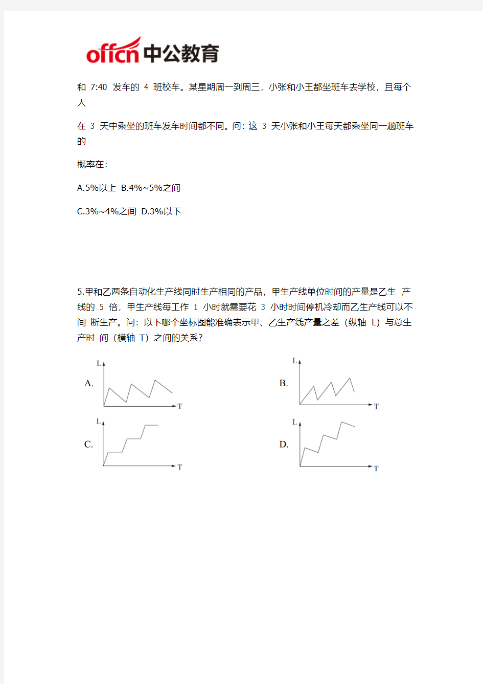 2019国家公务员考试刷题7-1