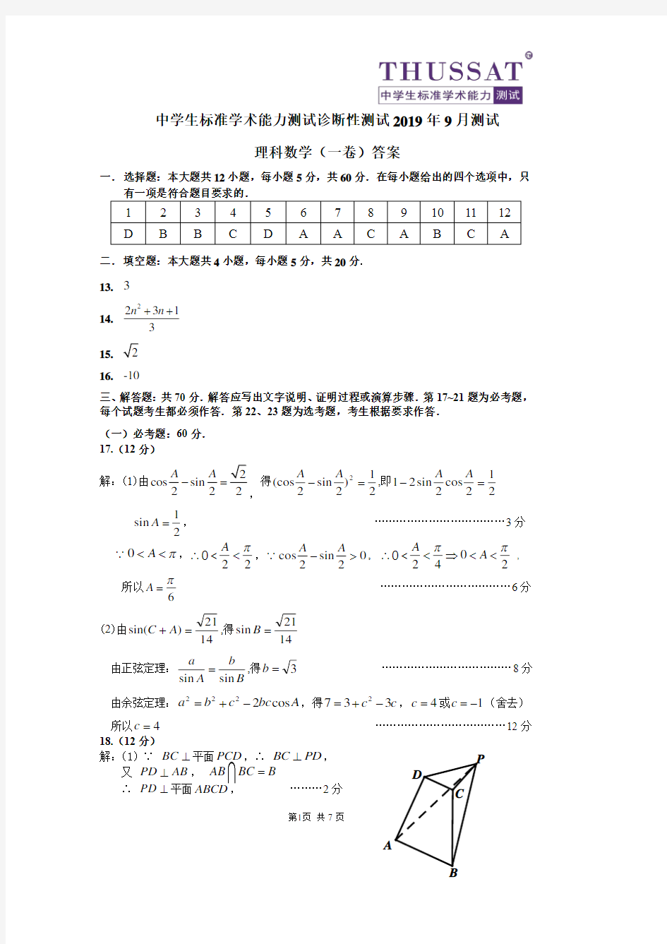 中学生标准学术能力测试诊断性测试2019年9月测试