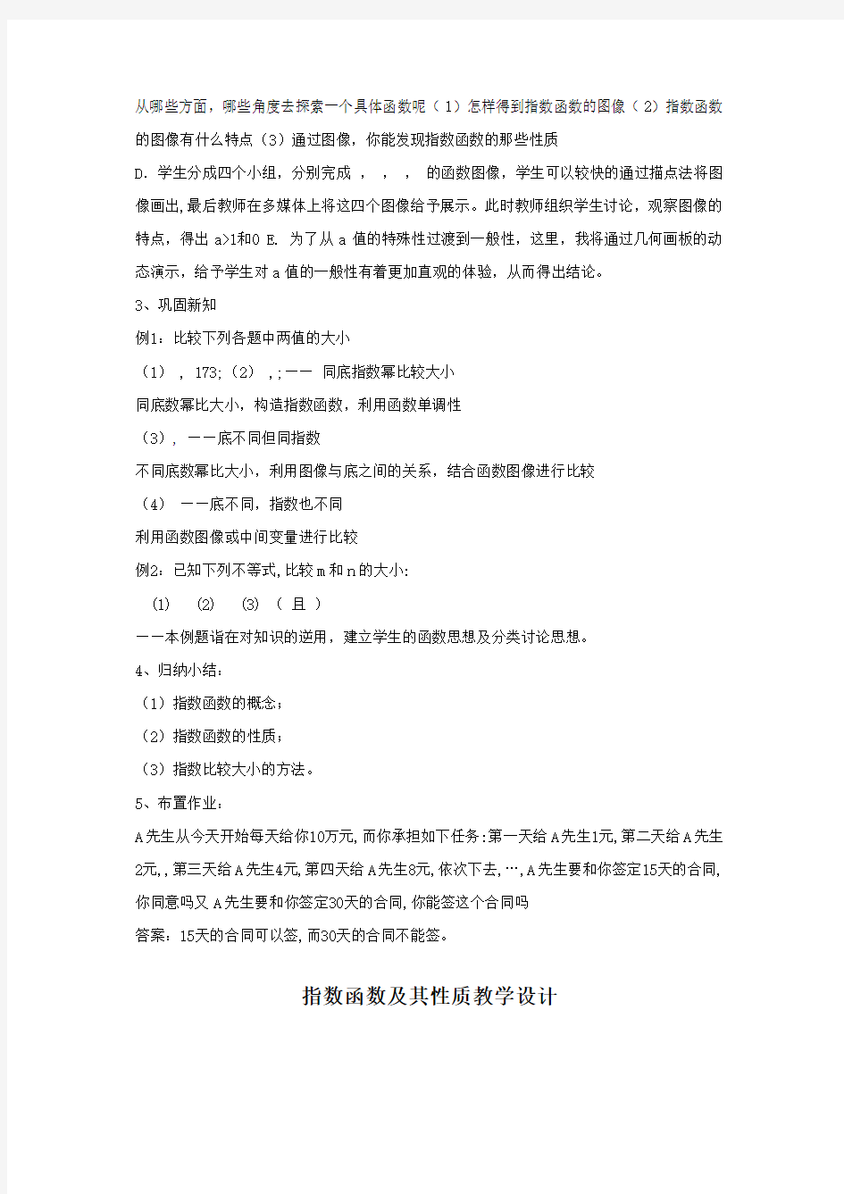 指数函数教案资料