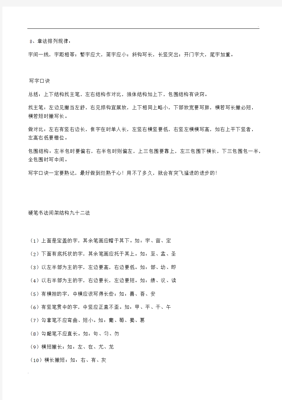 汉字间架结构八大规律92法