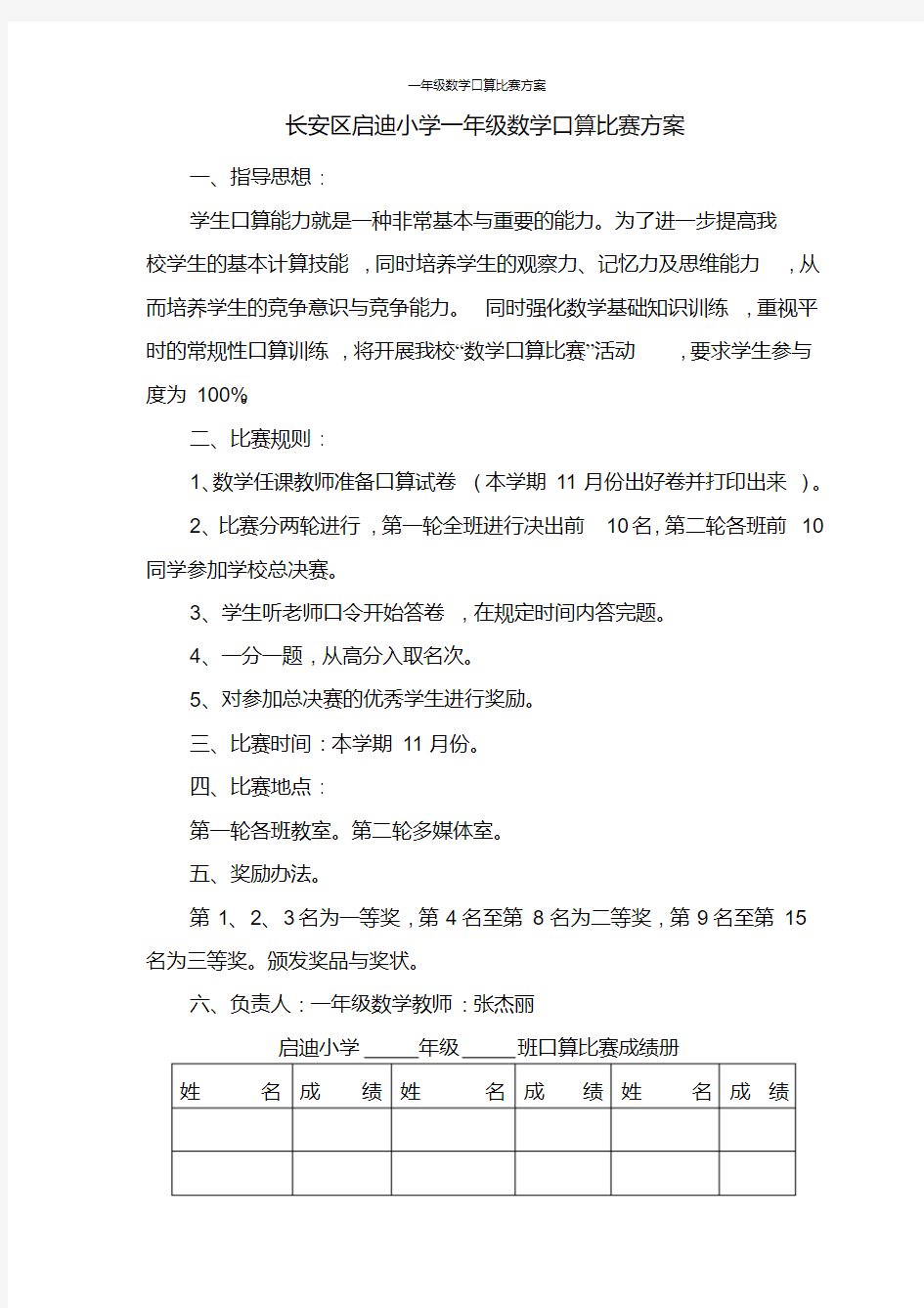 一年级数学口算比赛方案