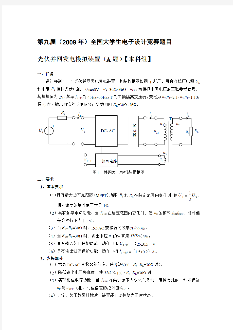 (完整word版)全国大学生电子设计竞赛题目