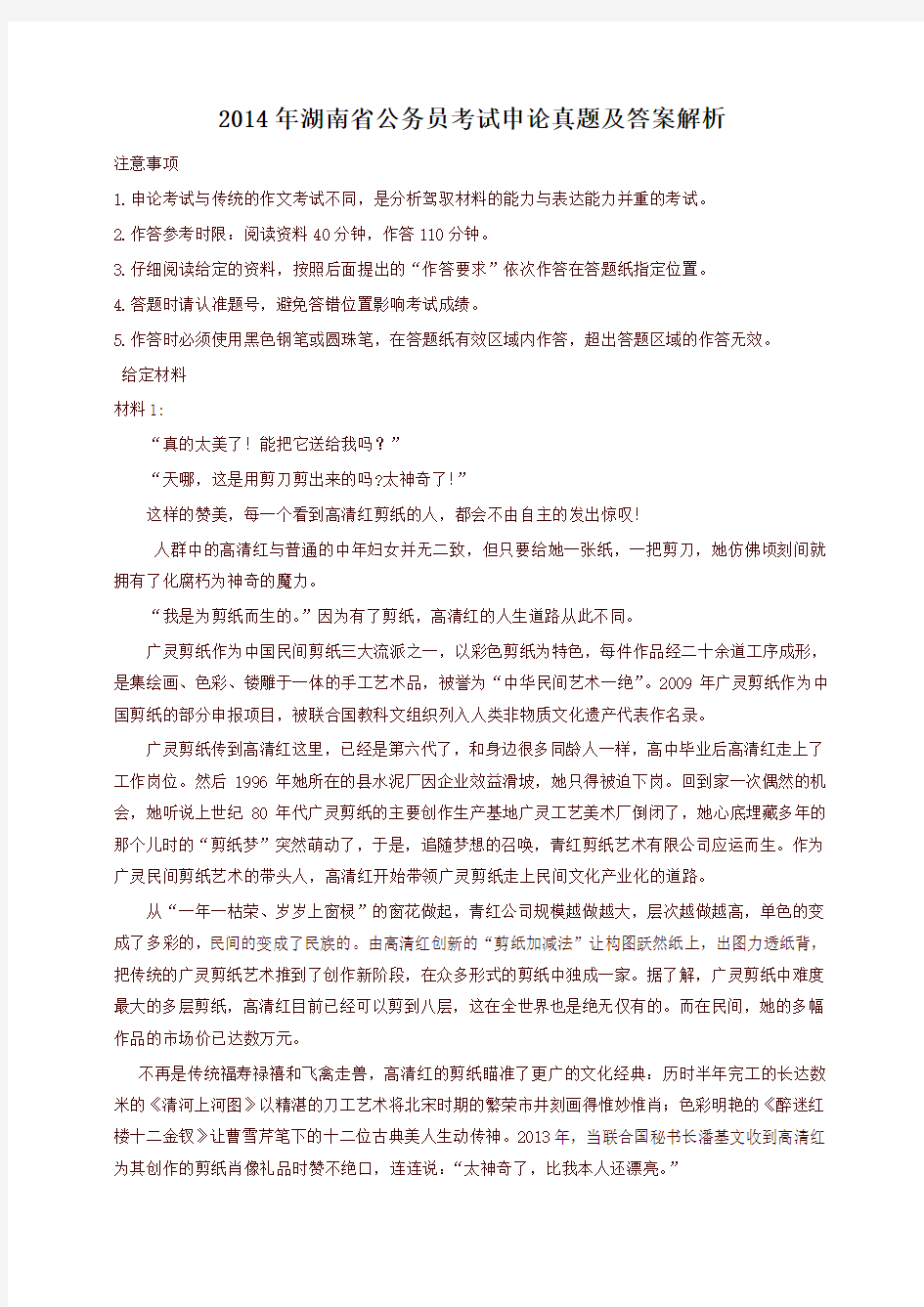 2014年湖南省公务员考试申论真题及答案解析(最新)
