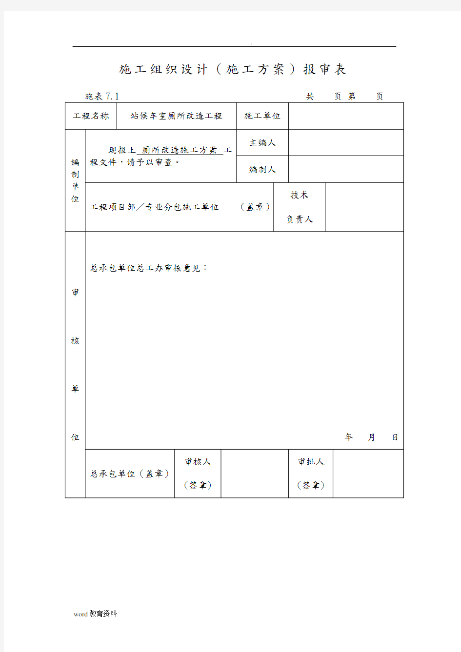 卫生间改造施工设计方案(改)