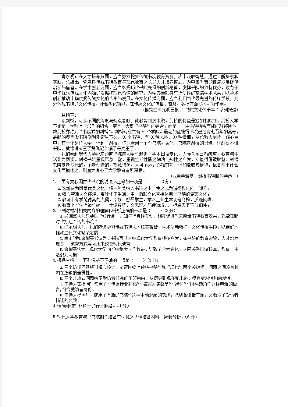 江苏省扬州中学2021届高三语文上学期开学检测试题 【含答案】