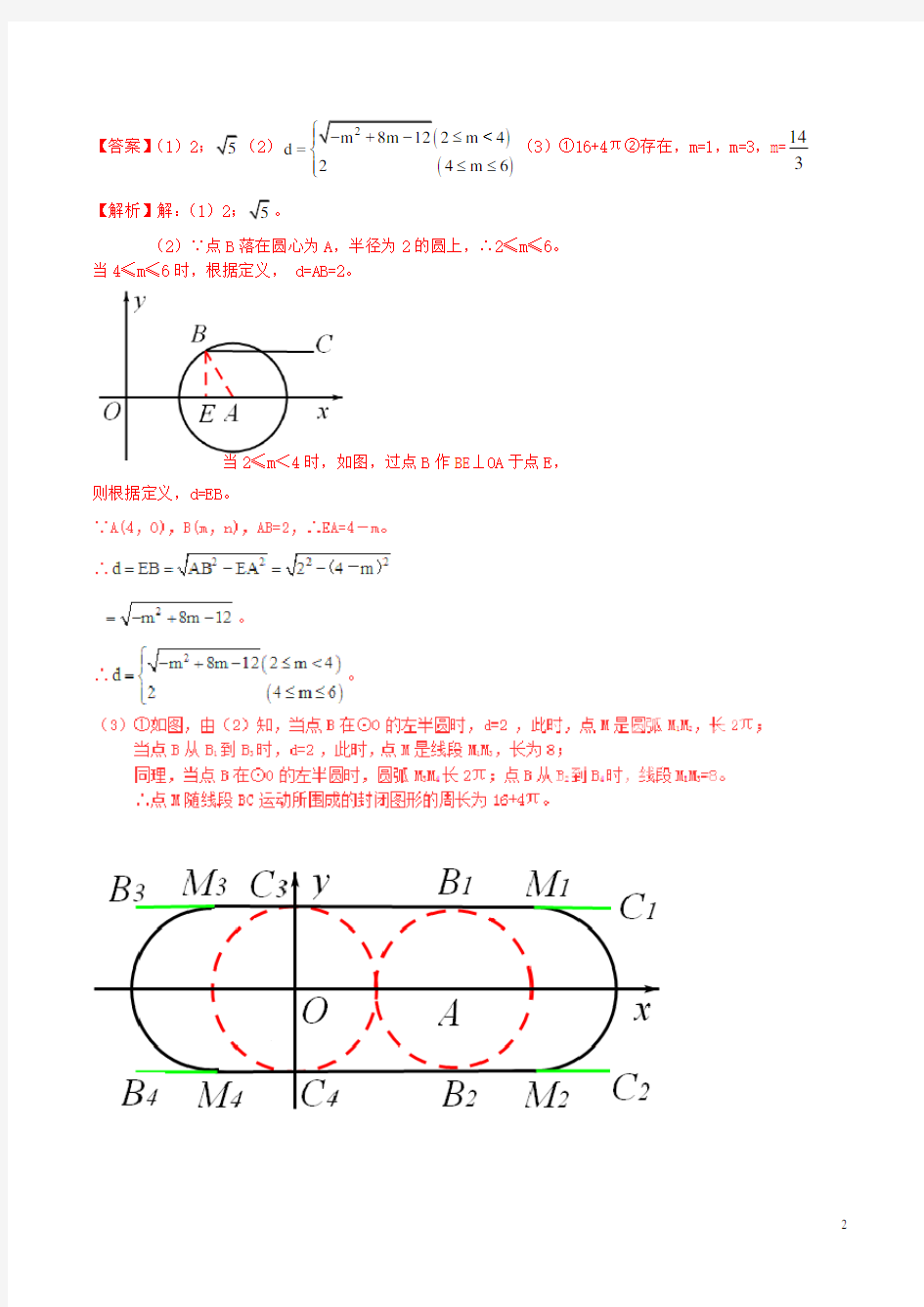 中考数学 专题21 几何三大变换问题之平移问题(含解析)