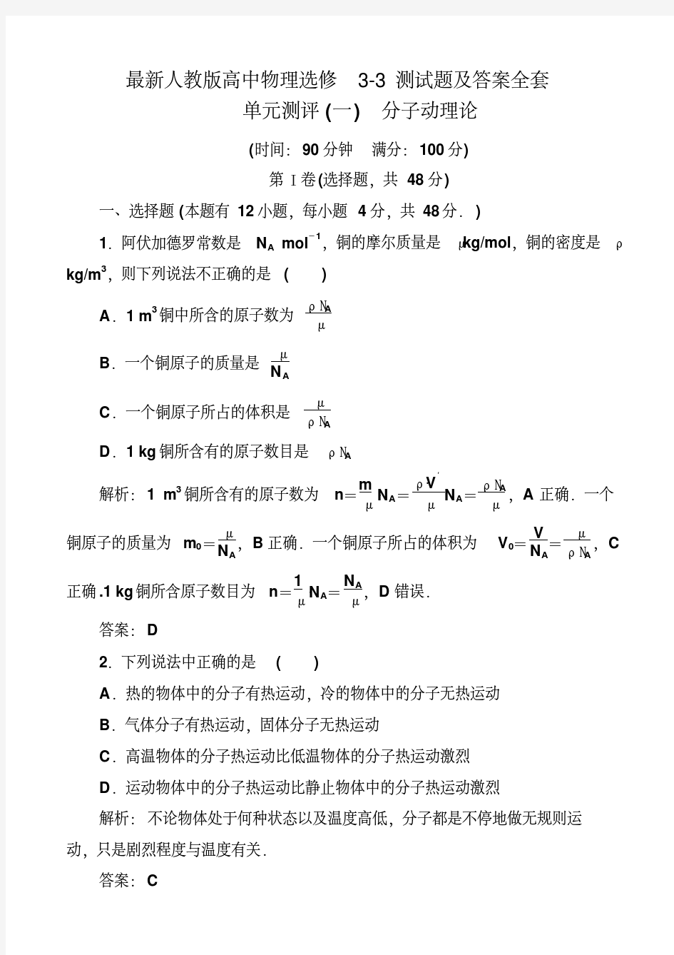 最新人教版高中物理选修3-3测试题及答案全套