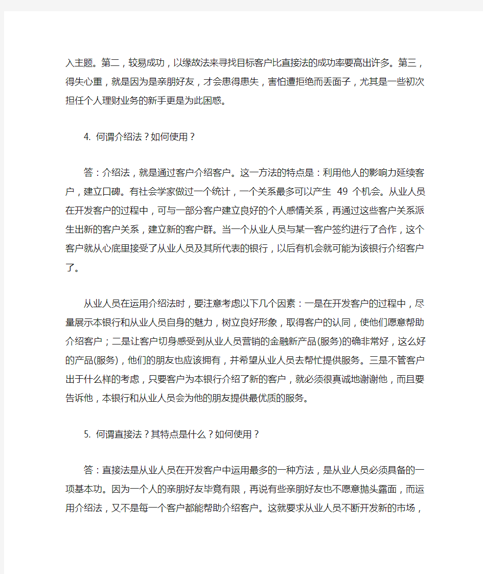 个人理财与最新业务销售重点难点