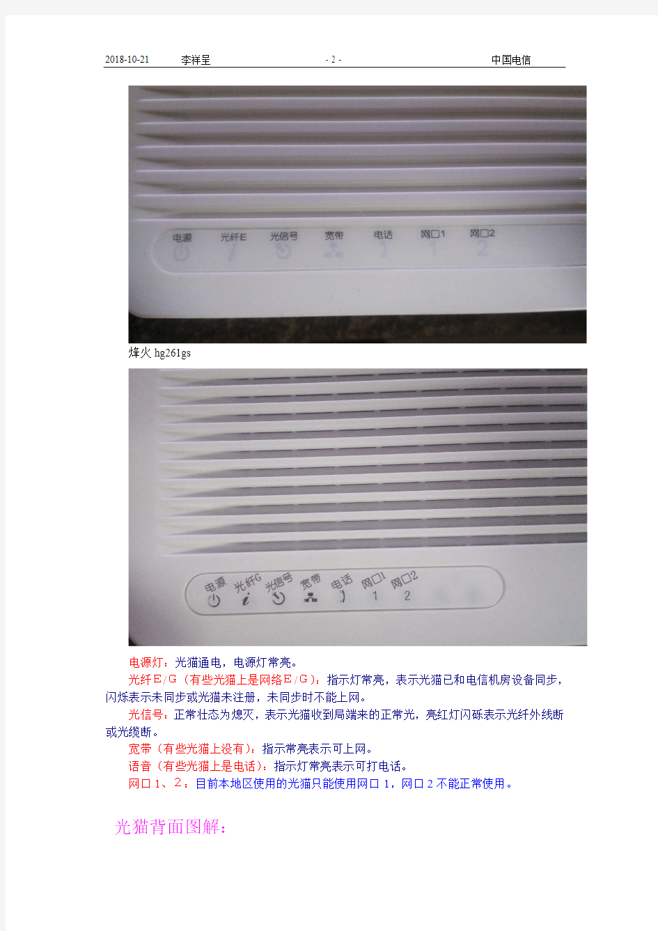 中国电信光纤宽带(障碍)用户自助处理手册 李祥呈资料