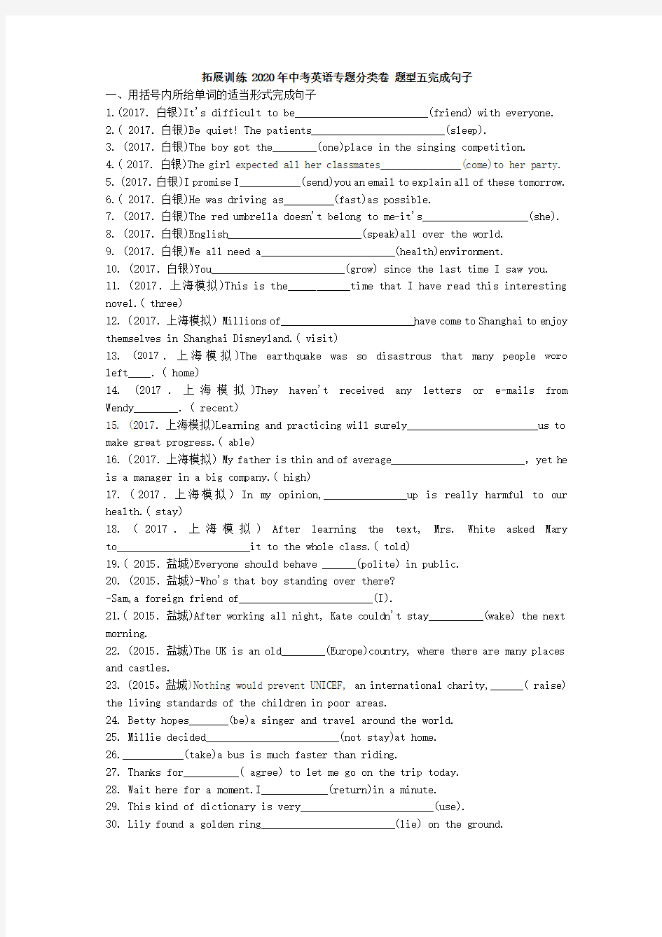 拓展训练 2020年中考英语专题分类卷 题型五完成句子