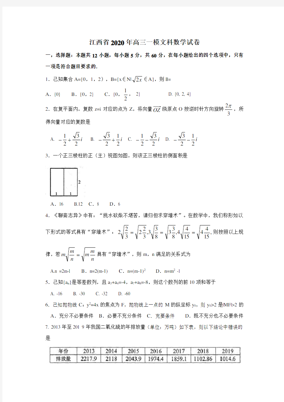 江西省2020年高三一模文科数学试卷