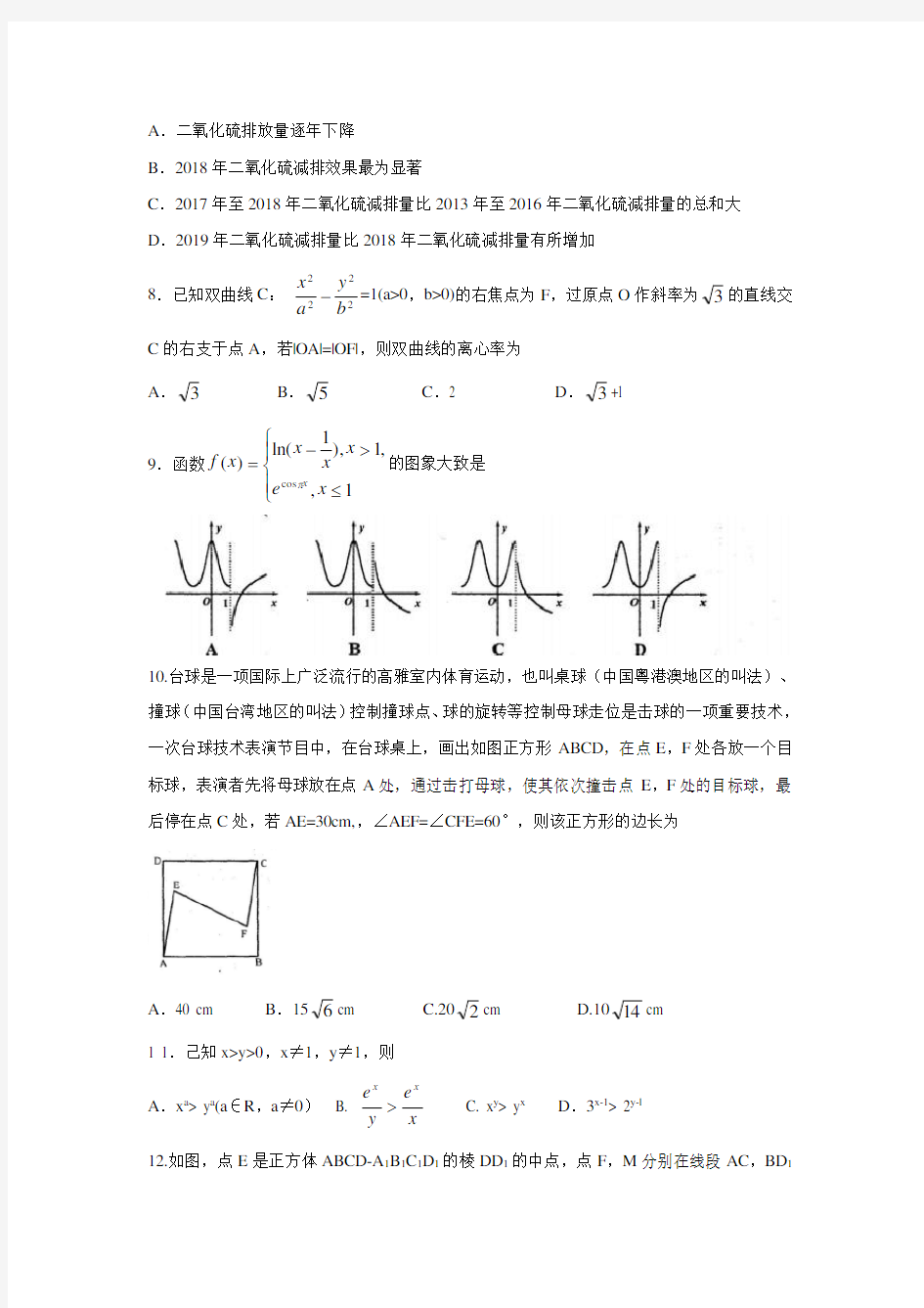 江西省2020年高三一模文科数学试卷