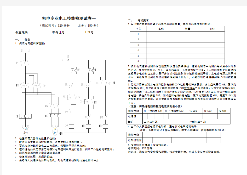 对口单招机电专业电工技能高考试题一