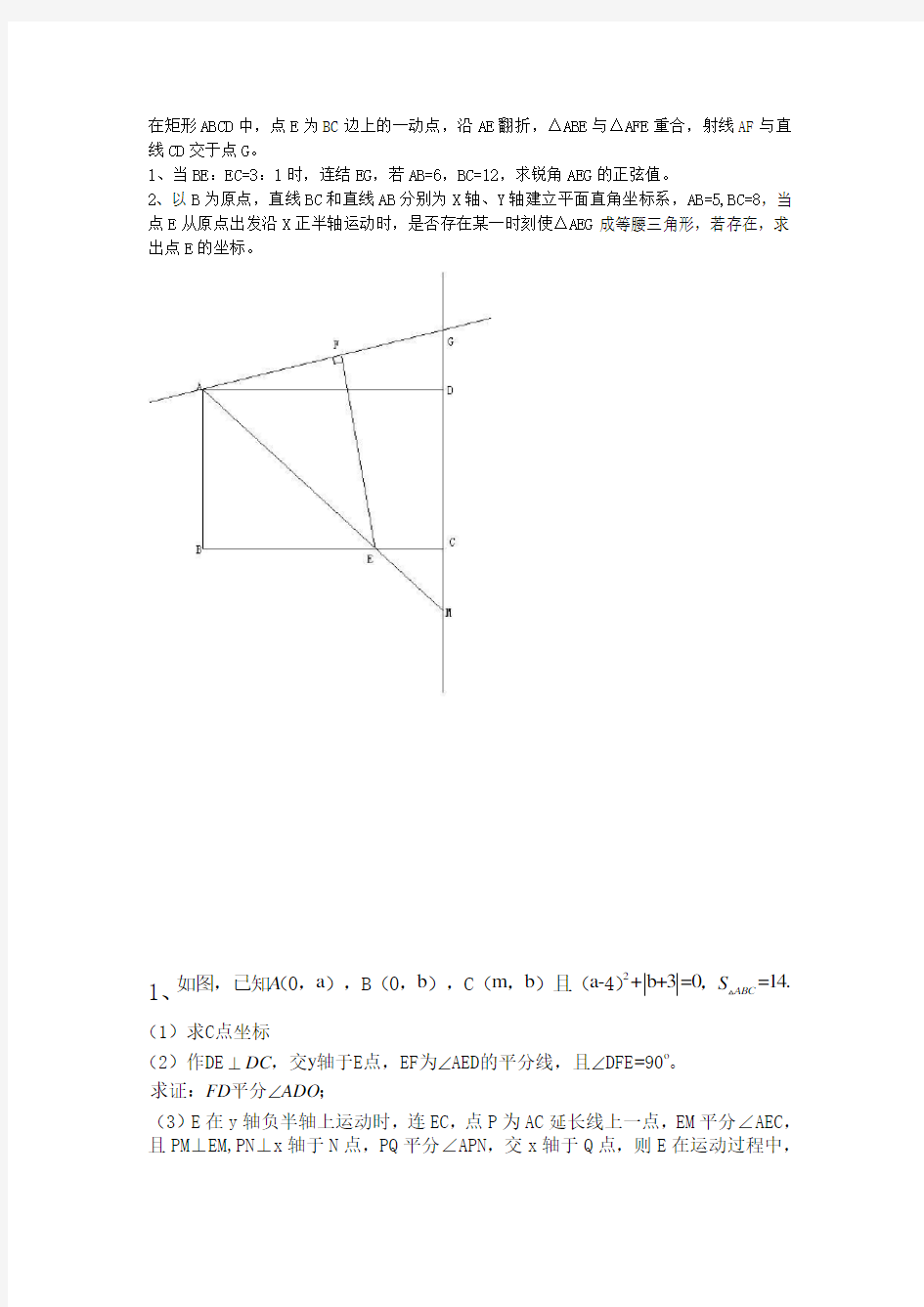 初中七年级的下册数学几何压轴题集锦