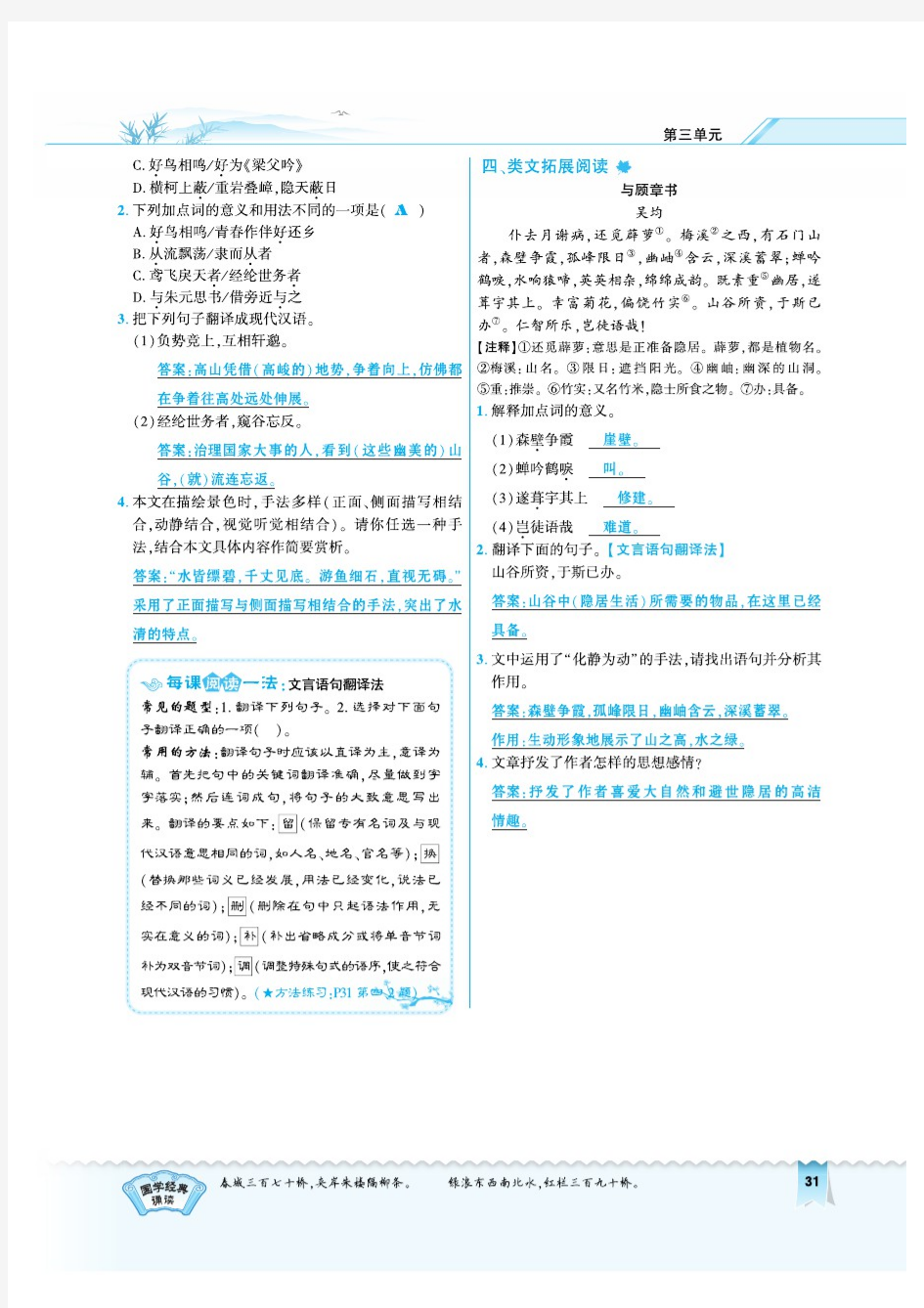 部编版八年级语文上册第11课 与朱元思书(含答案).pdf