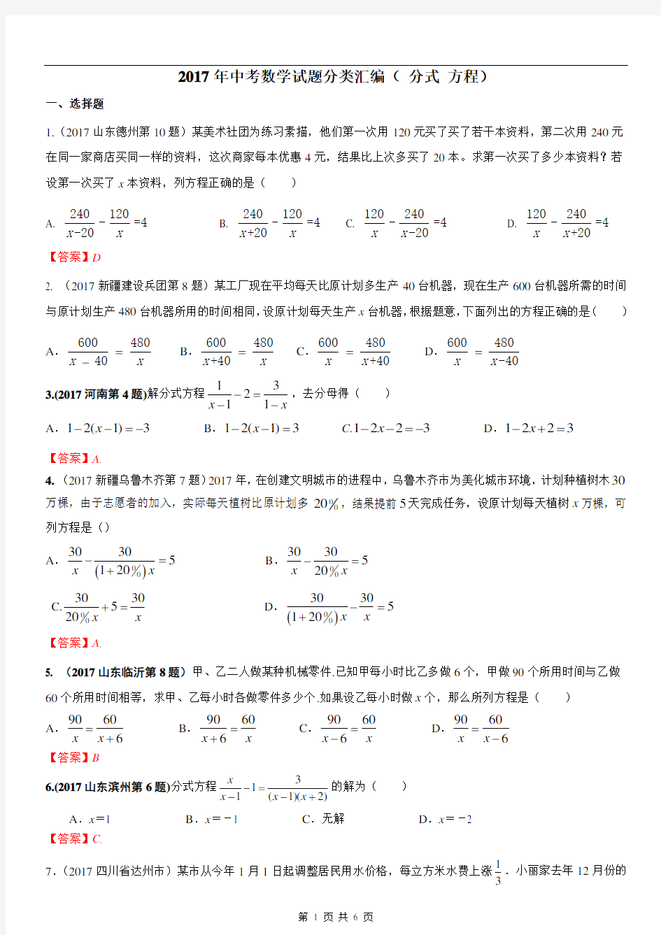 分式方程2017年中考试题汇编