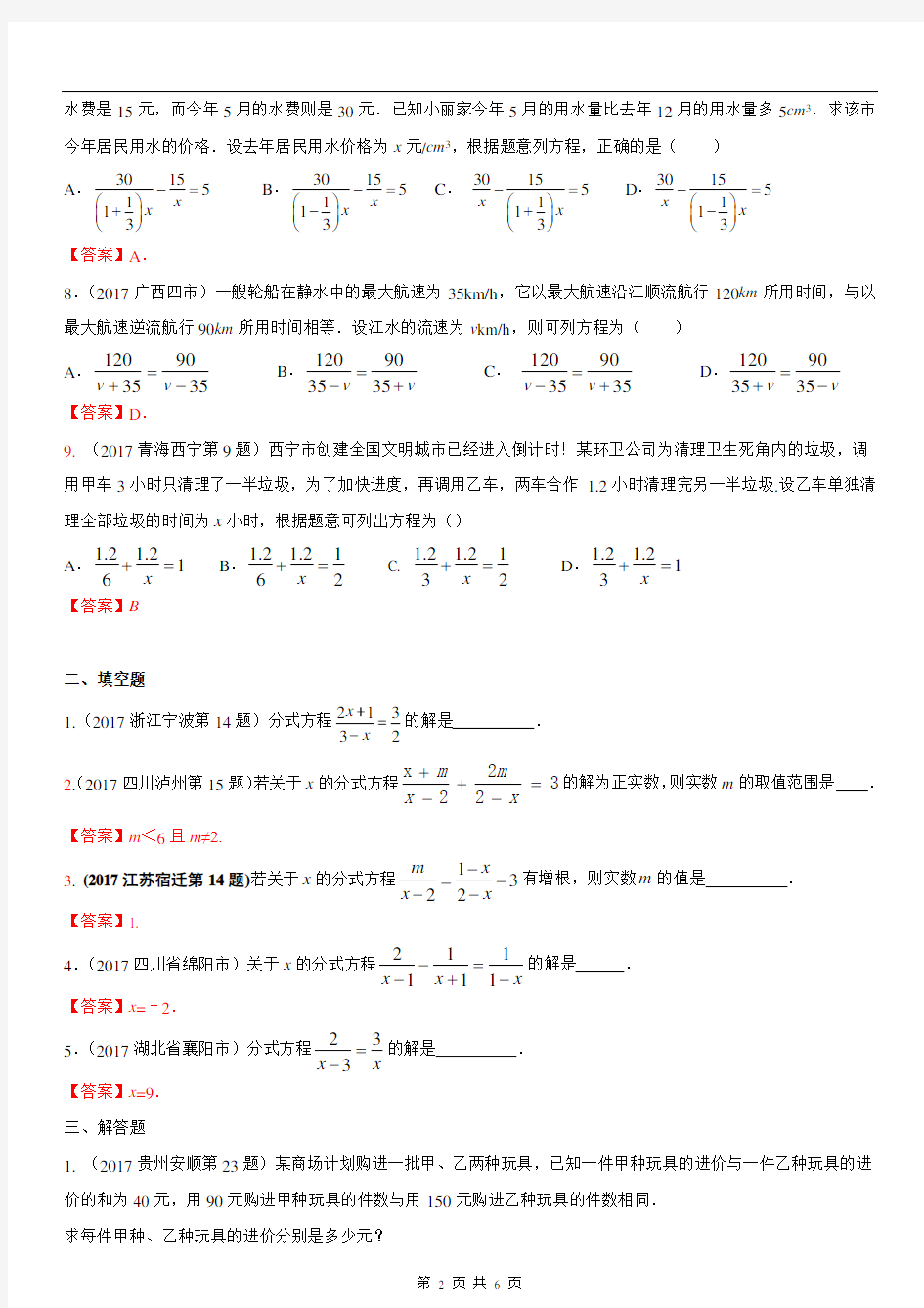 分式方程2017年中考试题汇编