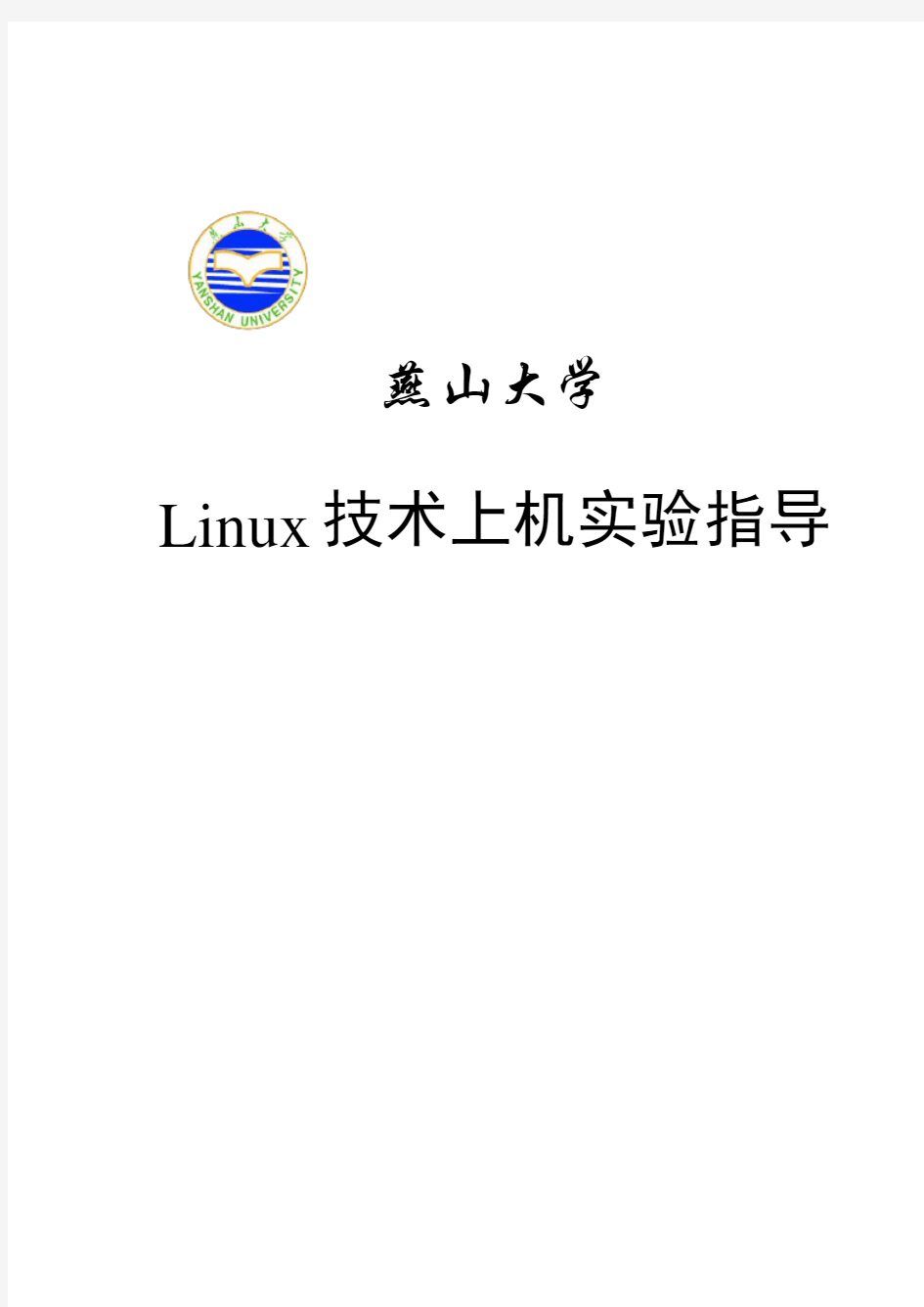 Linux实验报告