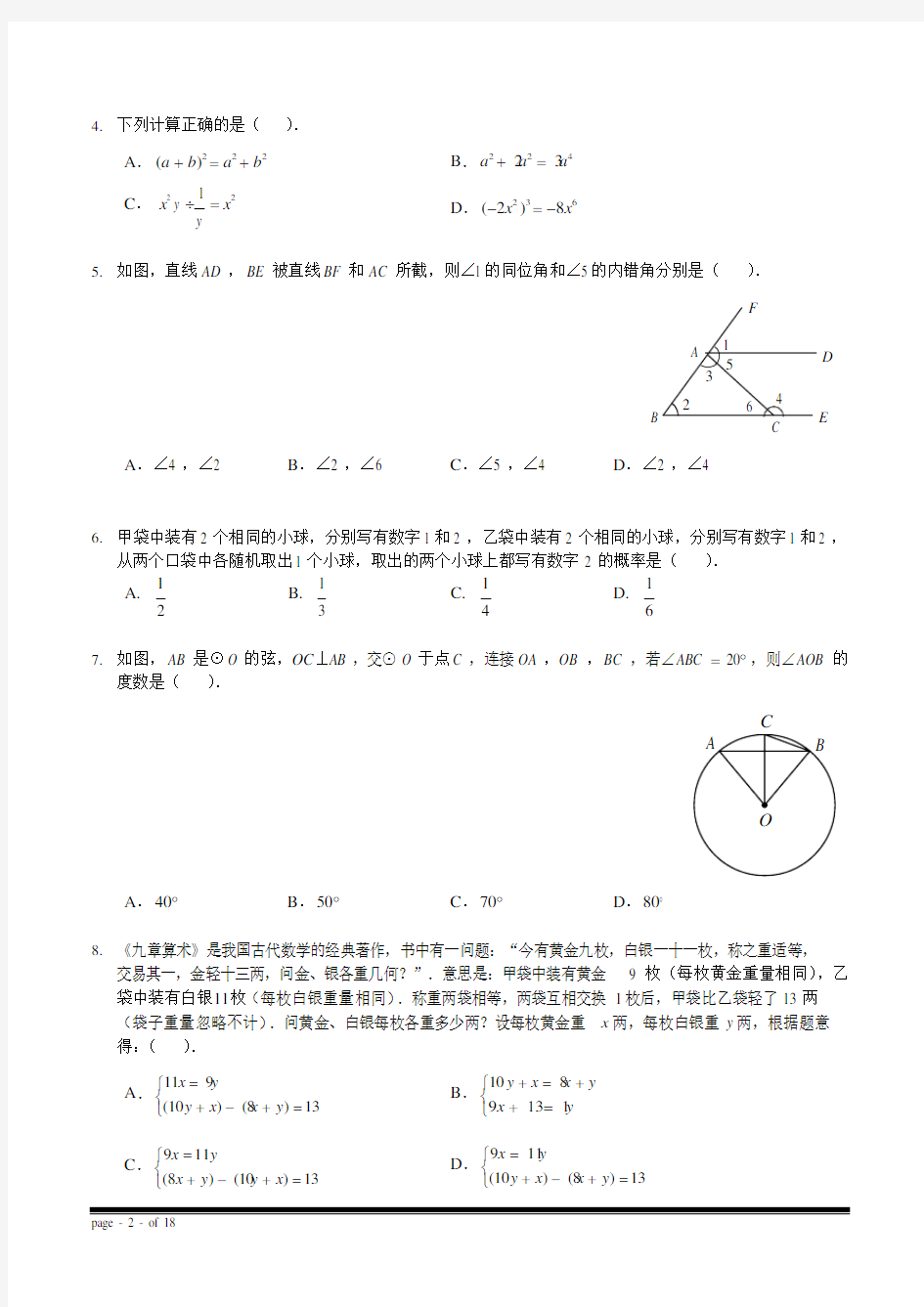 2018年广州市中考数学真题精校版