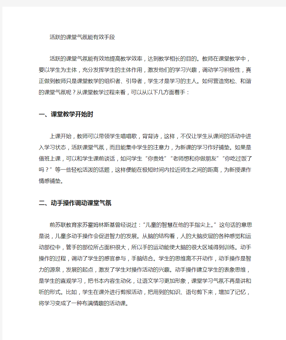 活跃课堂气氛的有效手段