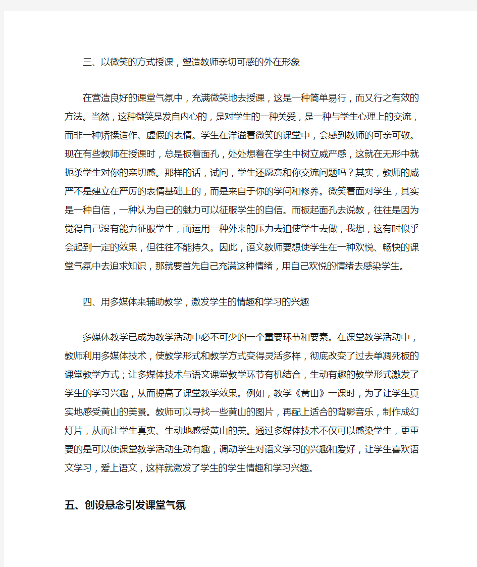 活跃课堂气氛的有效手段