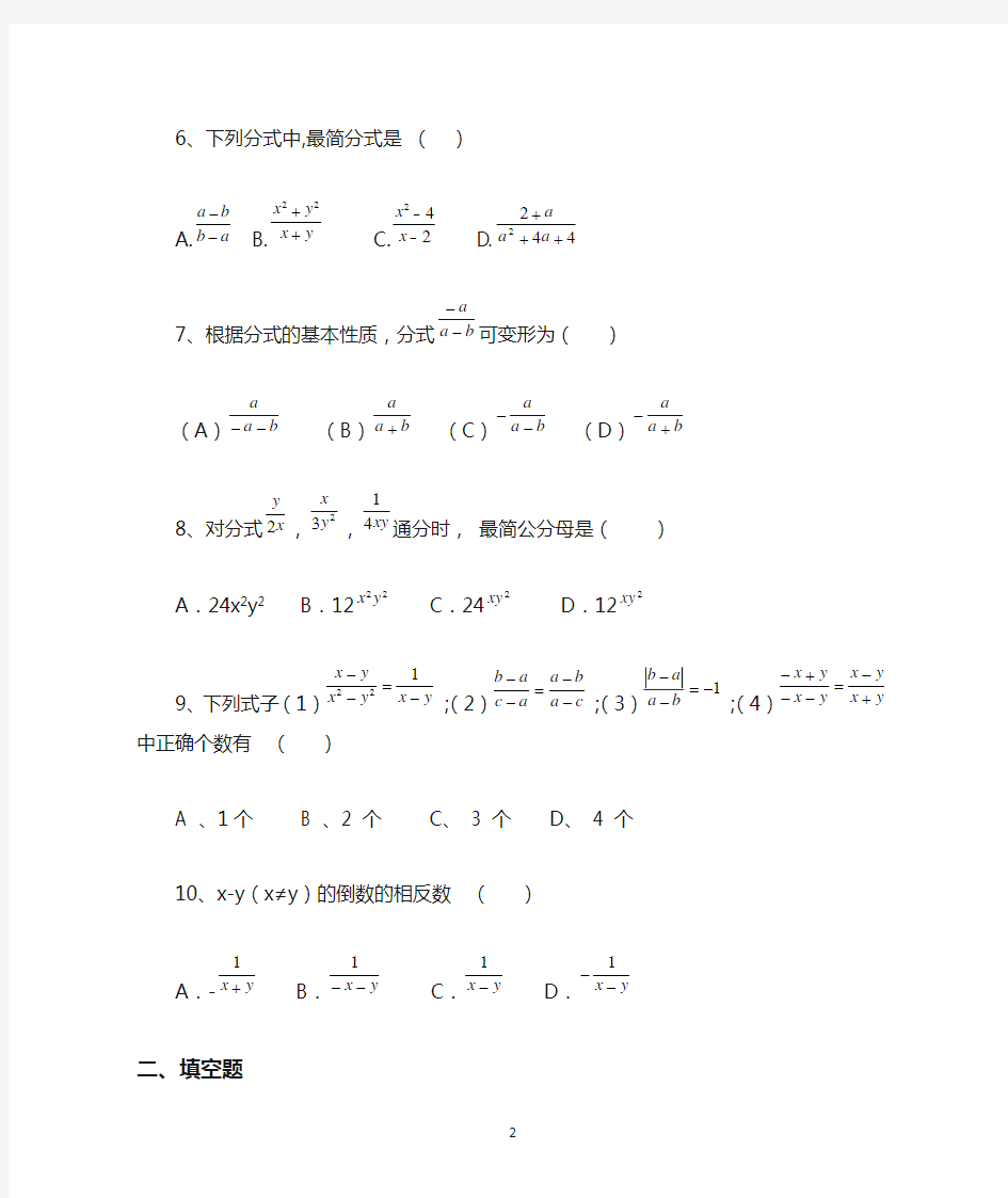 人教版八年级数学上册分式练习题(一)