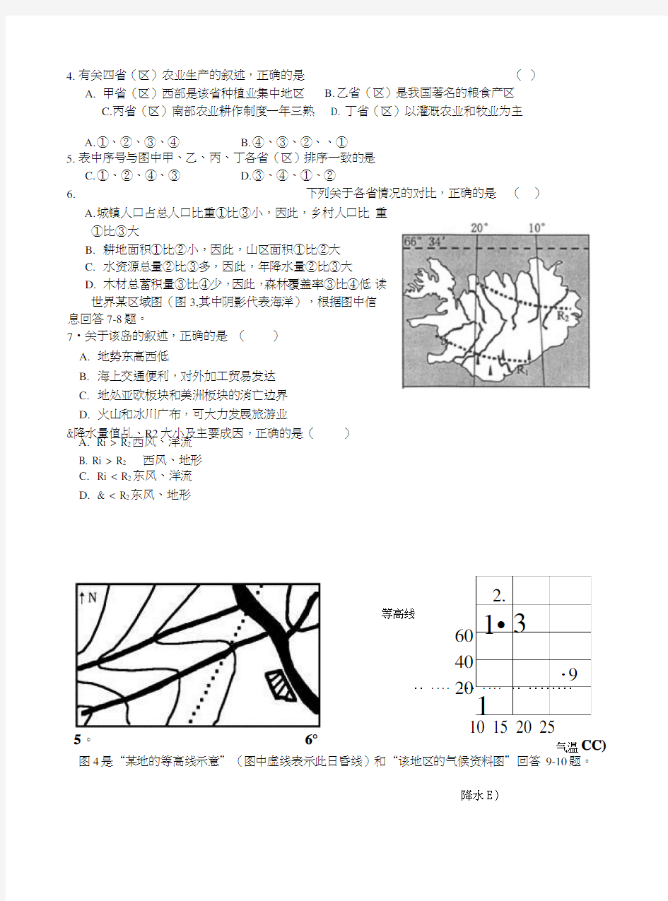 高二3月月考地理试题.doc