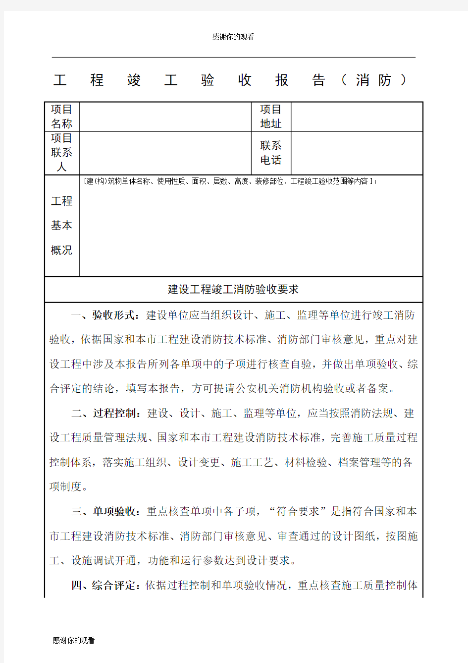 消防工程竣工验收报告.docx