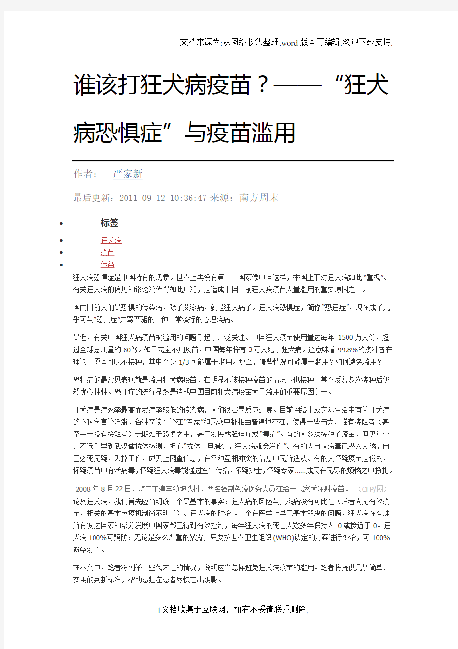 谁该打狂犬病疫苗狂犬病恐惧症与疫苗滥用南方周末严家新文章